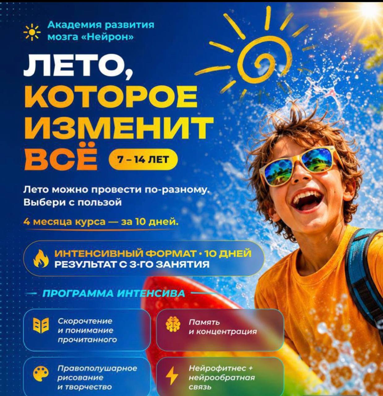 Ребёнок на летнем интенсиве